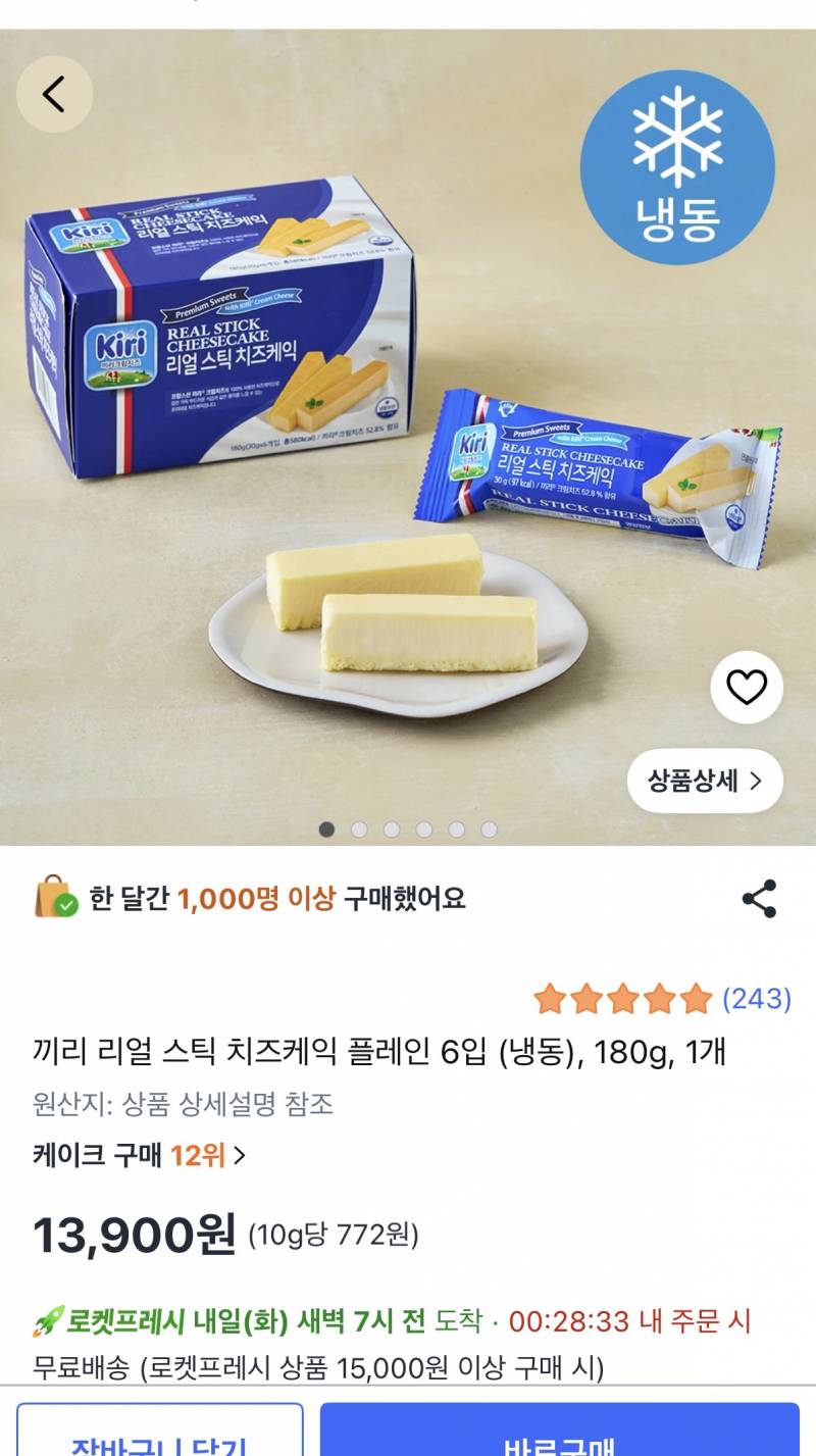 [잡담] 이거 맛있어? 끼리치즈케이크 | 인스티즈