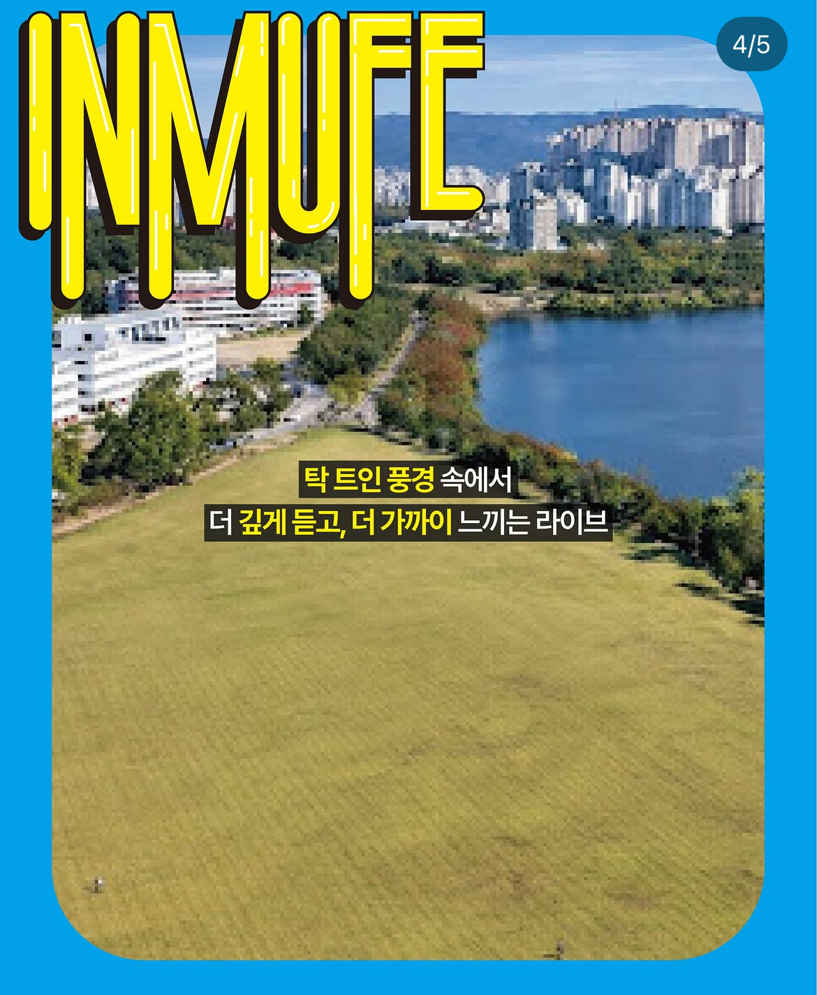 [정보/소식] 수원시, 경기인디음악페스티벌 개최 | 인스티즈