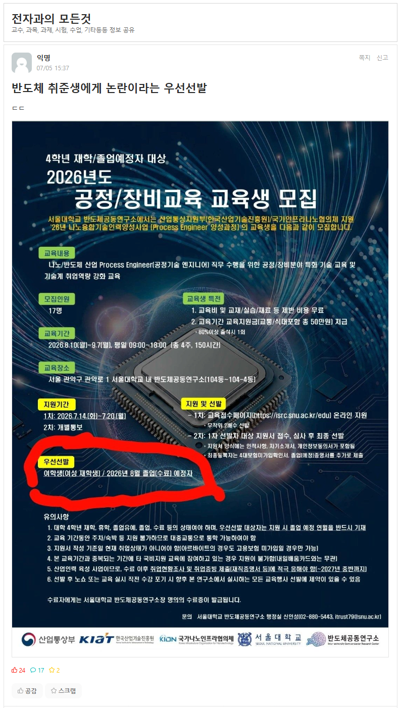 [잡담] 반도체 취준생들 사이에서 논란인 우선선발 | 인스티즈