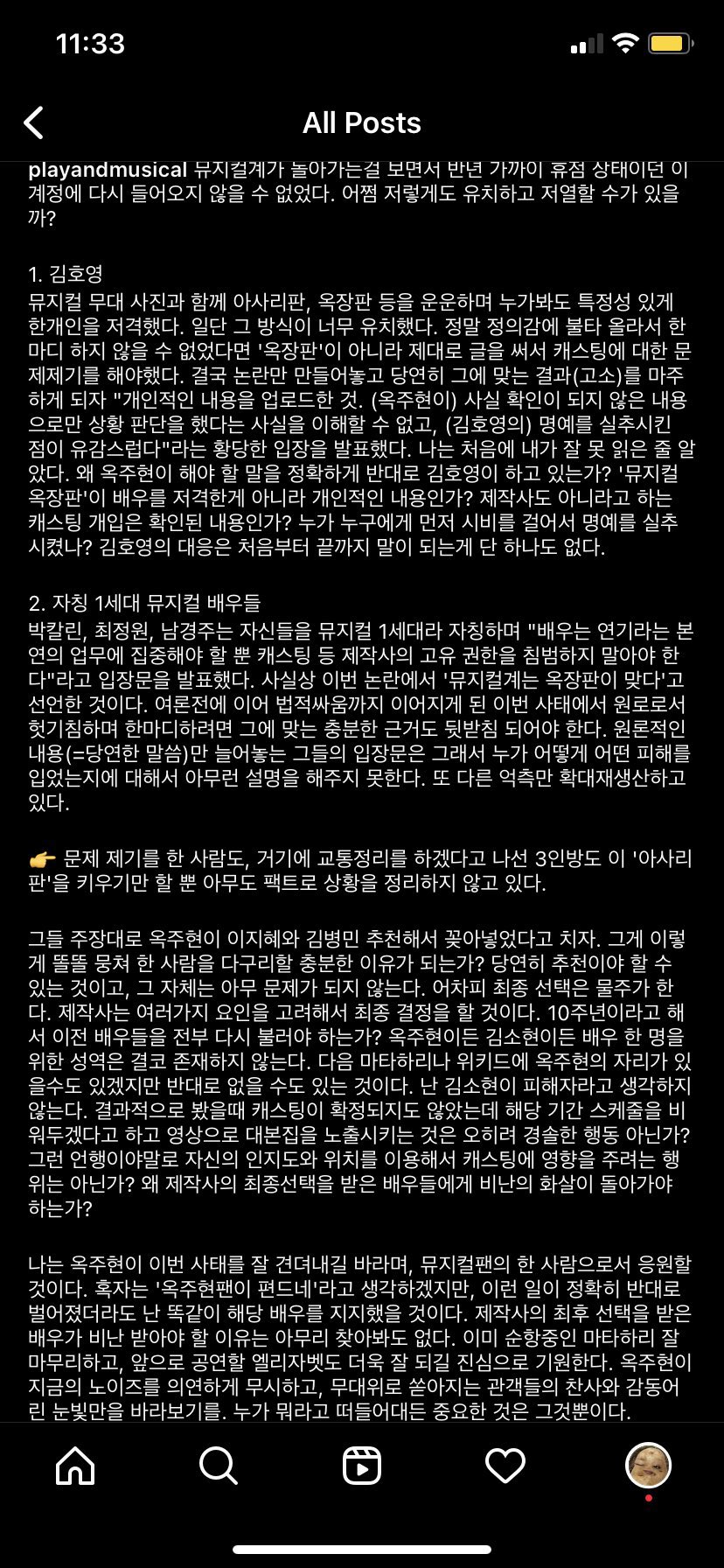 [잡담] 옥주현 마녀사냥에 관한 입장문 업데이트 | 인스티즈
