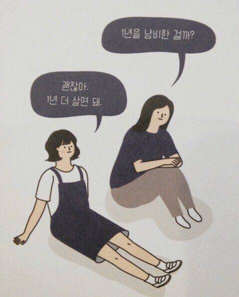 [잡담] 1년 더 살면 돼 | 인스티즈