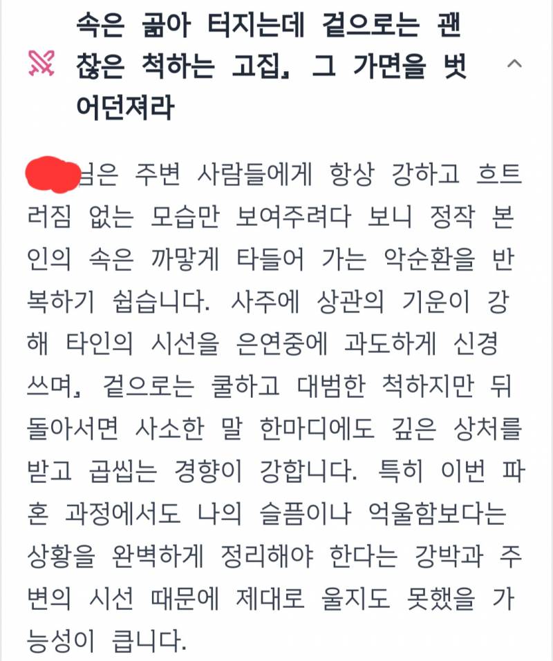 [잡담] 심란해서 사주 봤는데 | 인스티즈