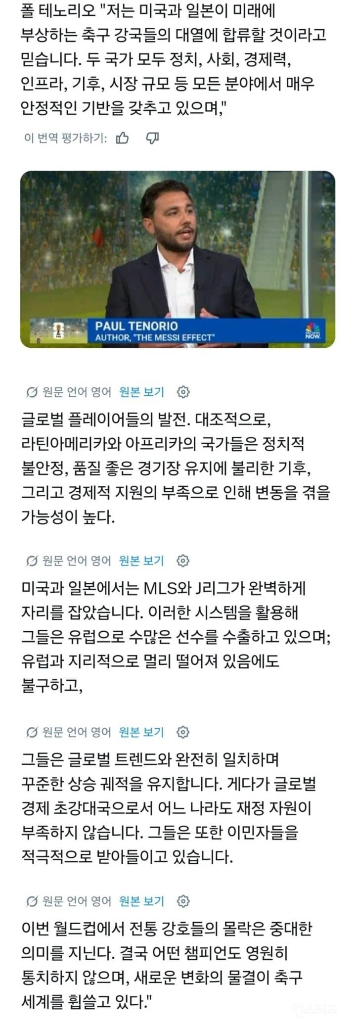 미국과 일본이 신흥 축구 강호 대열에 합류할거 같다는 미 전문가 | 인스티즈