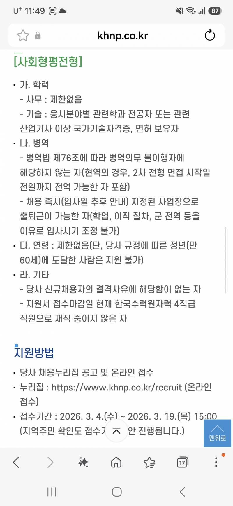 [잡담] 한국수력원자력 사회형평전형은 토익필요없는거야? | 인스티즈