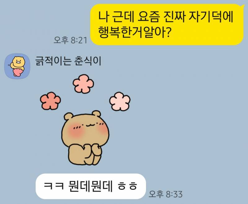 [잡담] 내남친이랑 카톡볼사람~?달달한고 | 인스티즈