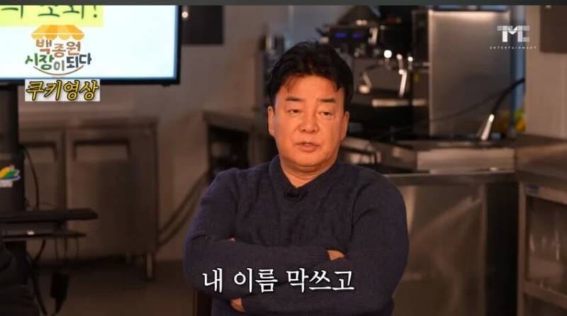 [잡담] 백종원 이건진짜 악의가 느껴지네... | 인스티즈