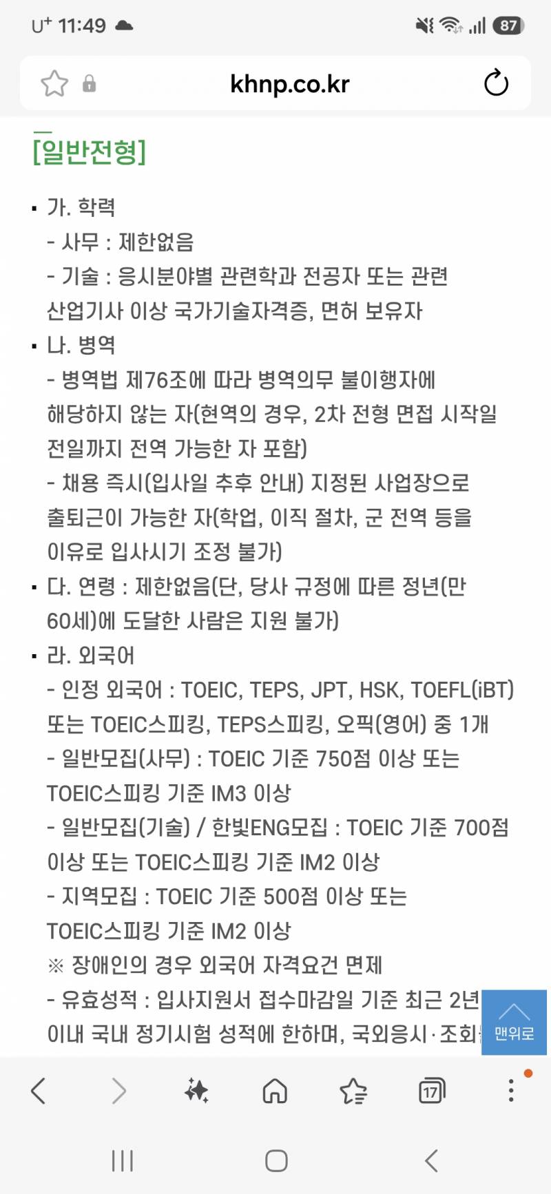 [잡담] 한국수력원자력 사회형평전형은 토익필요없는거야? | 인스티즈