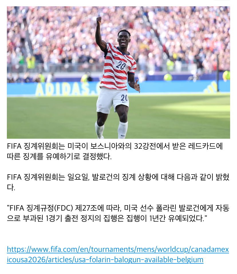 [정보/소식] 실시간 난리난 월드컵 미국대표팀 징계 판결 ㄷㄷㄷㄷㄷ | 인스티즈
