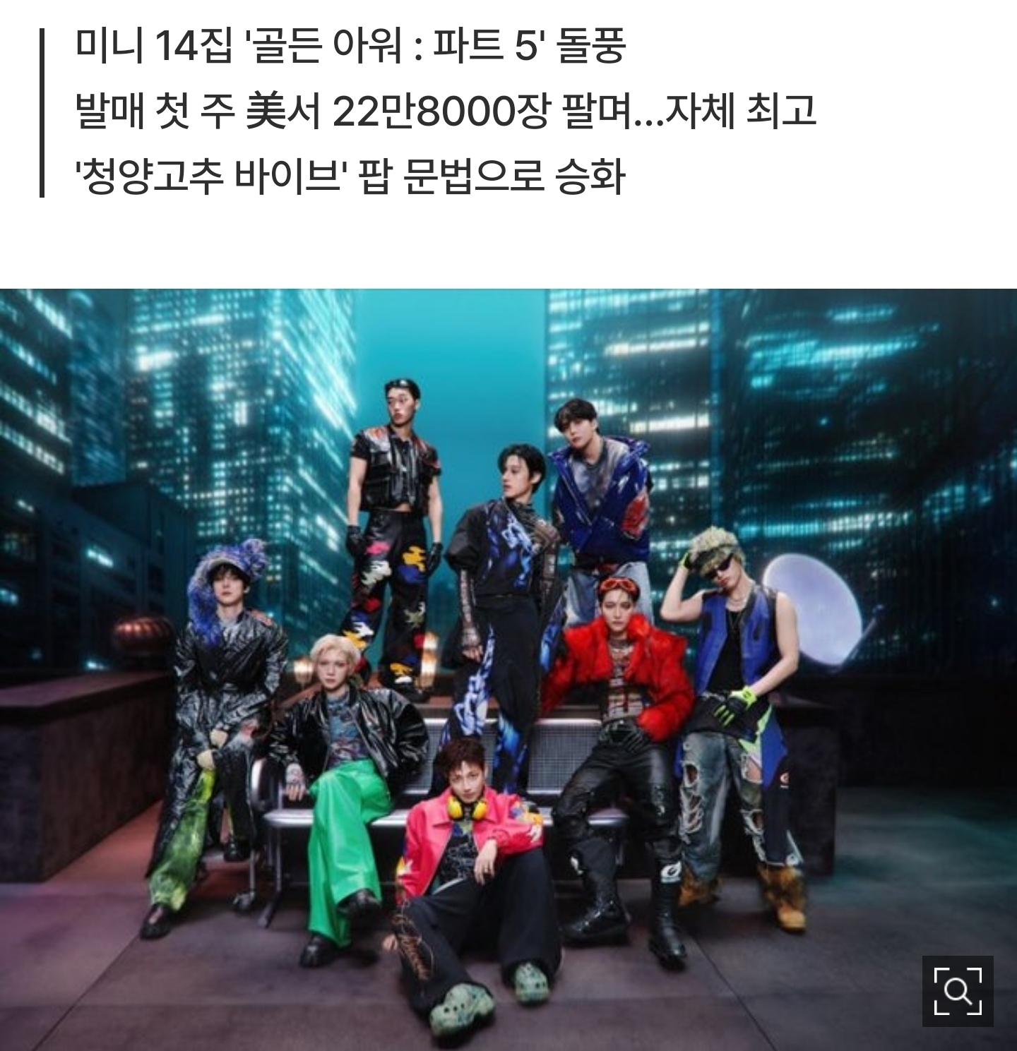 [정보/소식] 에이티즈, 美 '빌보드 200' 세 번째 1위…톱10 9번째 진입(종합) | 인스티즈