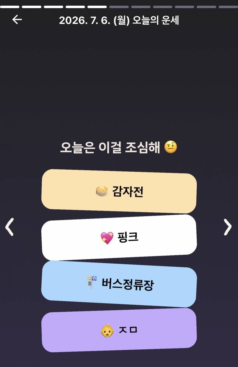 [잡담] 오늘 엄마가 감자전 해준다그랬는데 사주어플 알림에 감자전 조심해 떴음 | 인스티즈