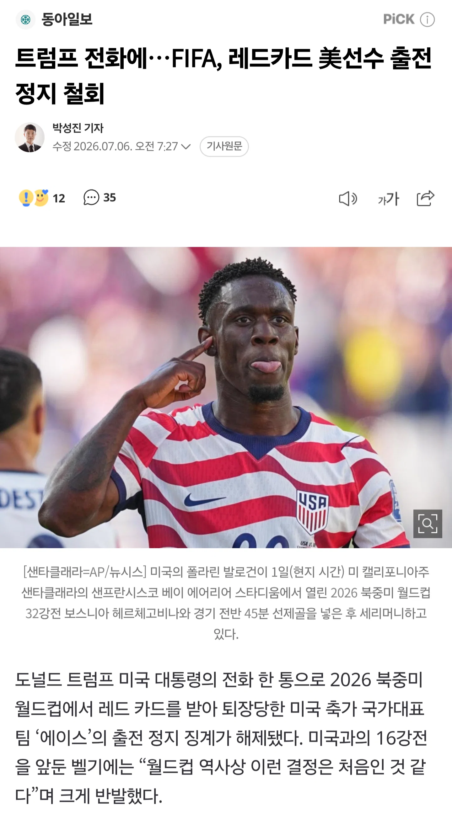 [정보/소식] 트럼프 전화에…FIFA, 레드카드 美선수 출전 정지 철회 | 인스티즈