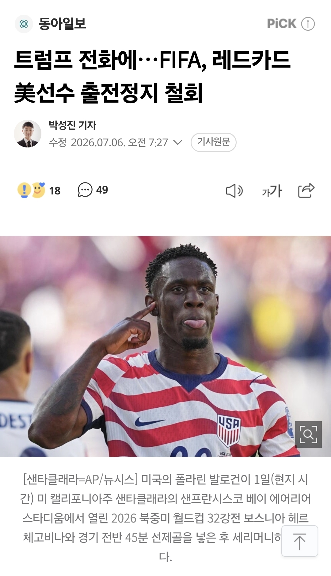 [잡담] 아니 월드컵 레카 줬다 뺏는 이런것도 가능한거야?? | 인스티즈