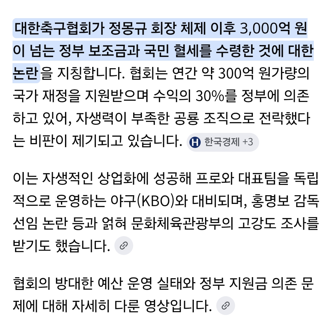 [정보/소식] 10년간 세금 3000억 쓰고 48강 탈락한 나라.jpg | 인스티즈