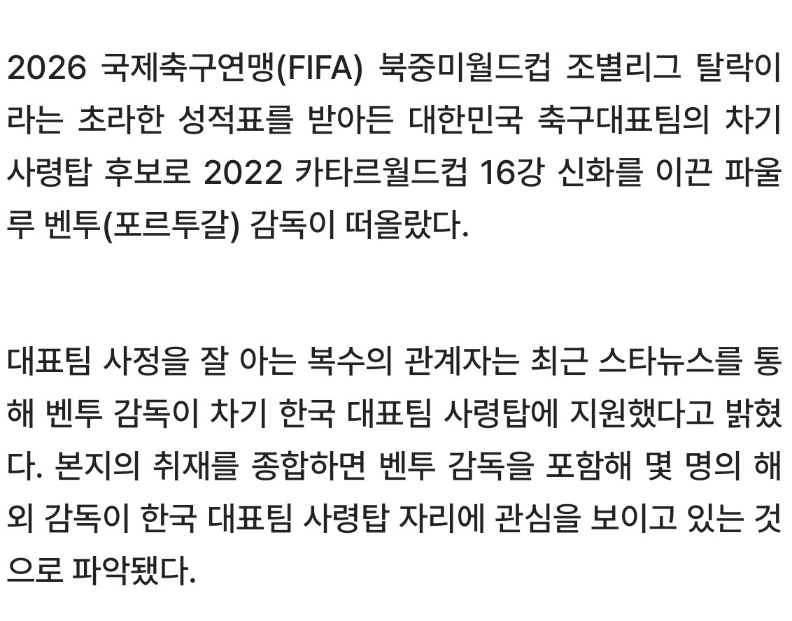 [정보/소식] 파울루 벤투 감독 대표팀 감독 지원 | 인스티즈