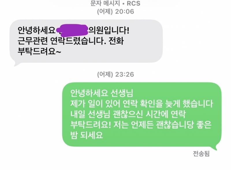 [잡담] 이거 내가 전화해야돼? 알바면접보고 문자 왔는데 | 인스티즈