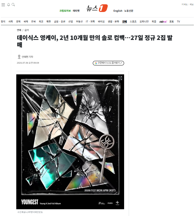 [잡담] 데이식스 영케이, 2년 10개월 만의 솔로 컴백…27일 정규 2집 발매 | 인스티즈