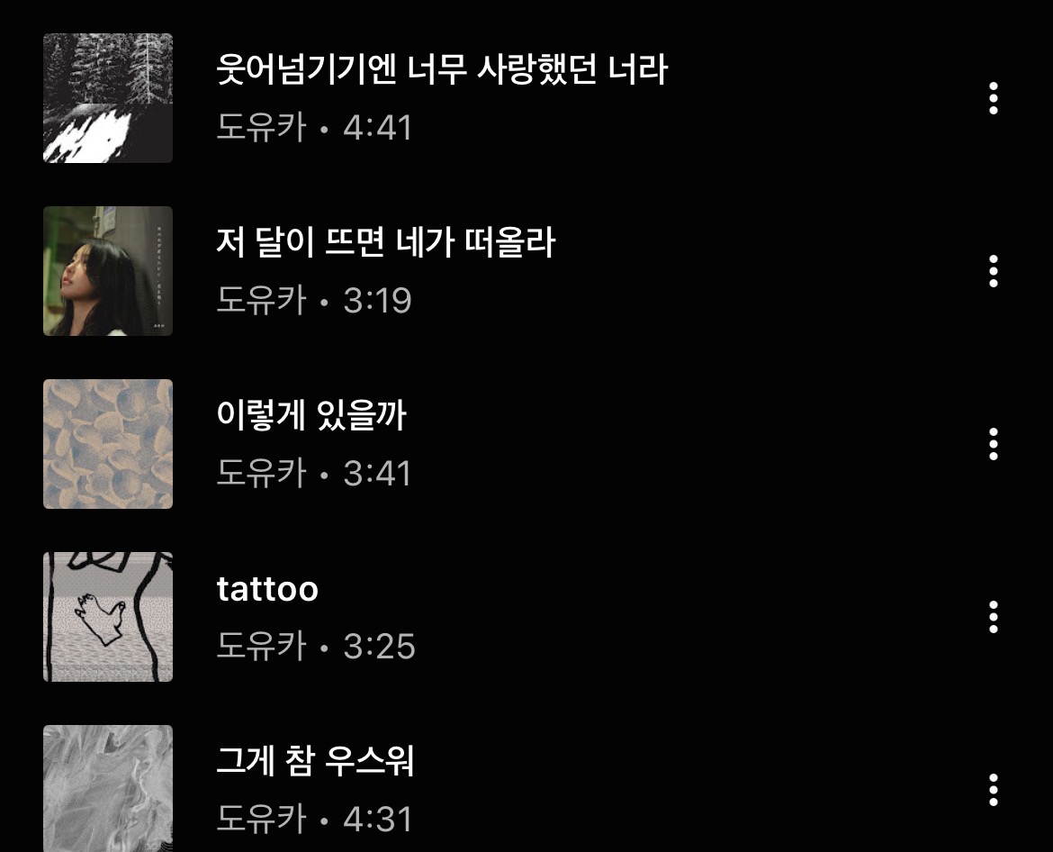 [잡담] 도유카 < 이 사람 아는 익..?노래 개좋다 추천... | 인스티즈