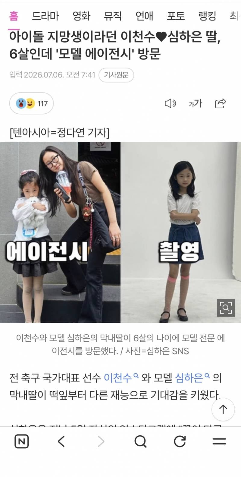 [잡담] 와 이천수 딸 다리길이 레전드인듯 | 인스티즈