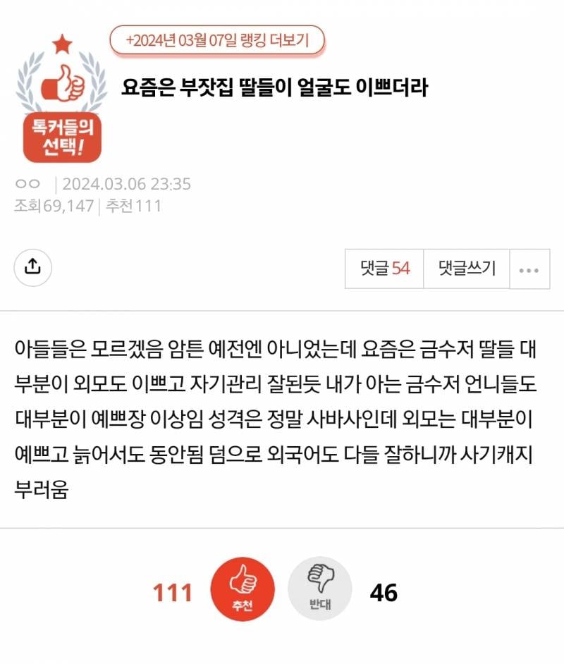 요즘은 부잣집 딸들이 얼굴도 이쁘더라 | 인스티즈