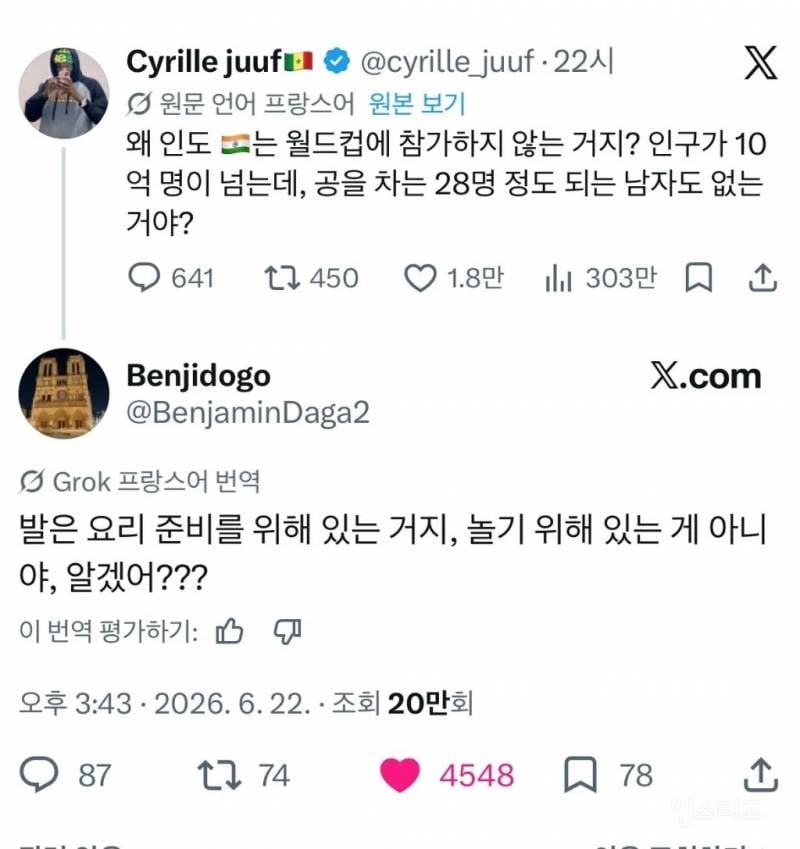 인도는 왜 월드컵 안나옴 | 인스티즈