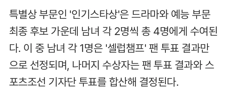 [마플] 청룡 방금 투표하고 왔는데 인기상 주는 기준이 이거인듯 | 인스티즈