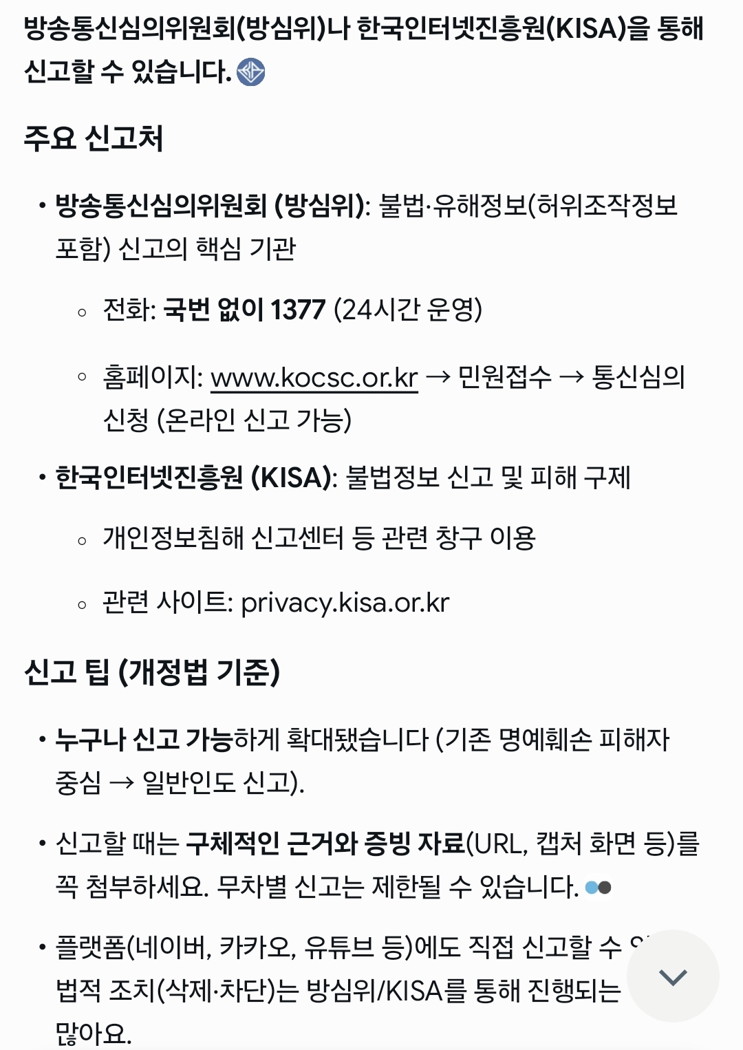 [잡담] 정보통신 신고 그거 ai한테 물어봤어 | 인스티즈