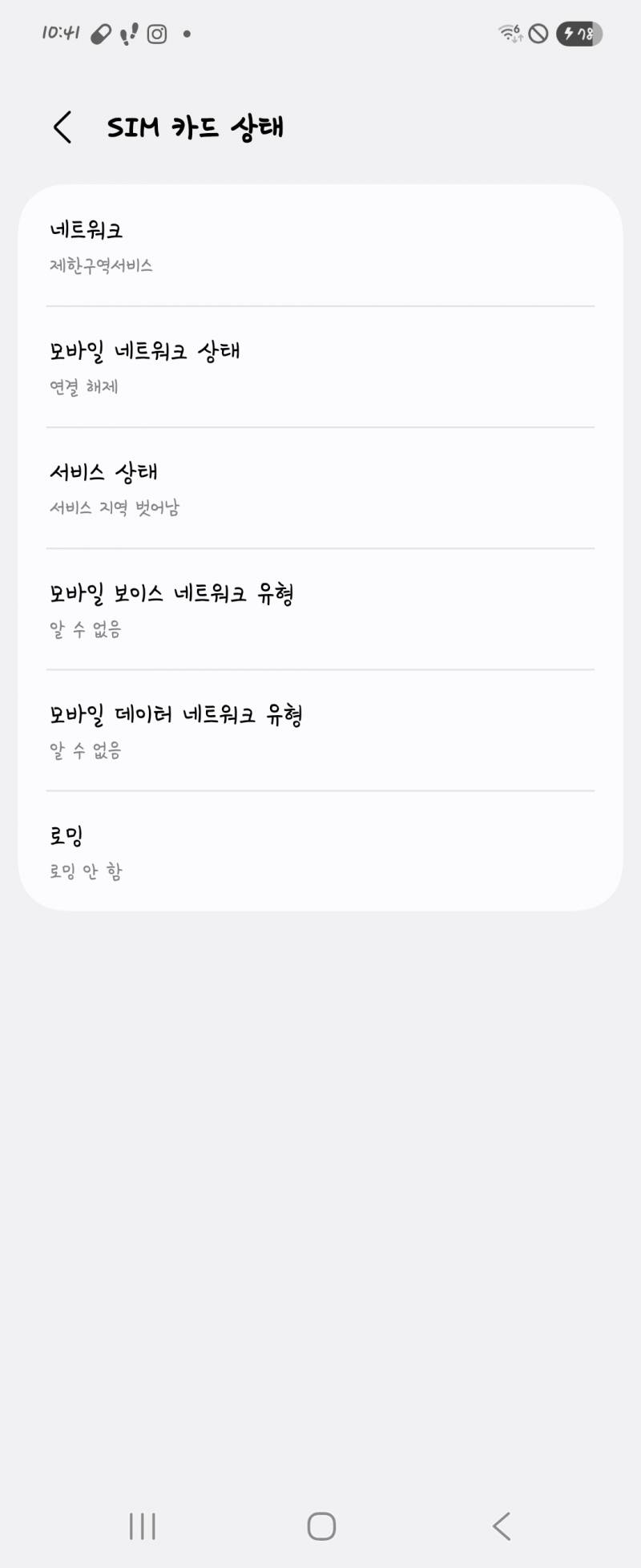 [잡담] 제한구역서비스 뜨는데 어떡함?ㅠㅠ | 인스티즈