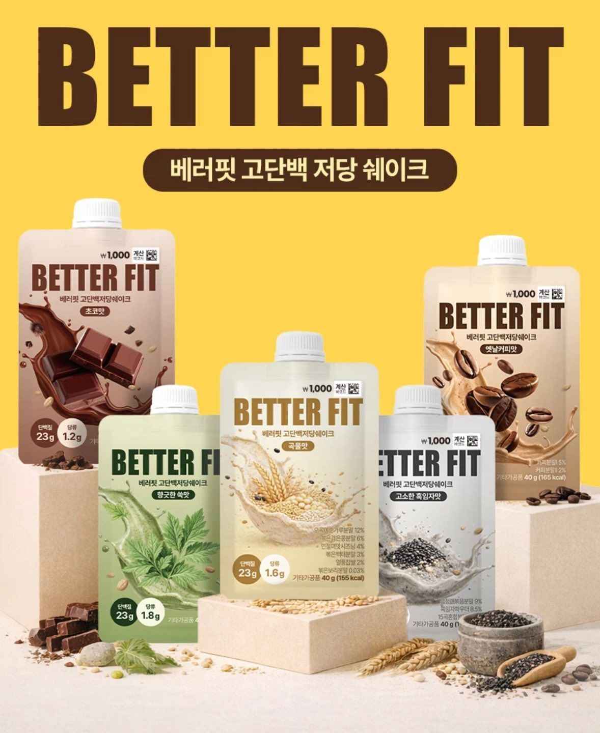 [정보/소식] 다이소에서 내일 단백질 쉐이크 1000원에 출시 예정 | 인스티즈