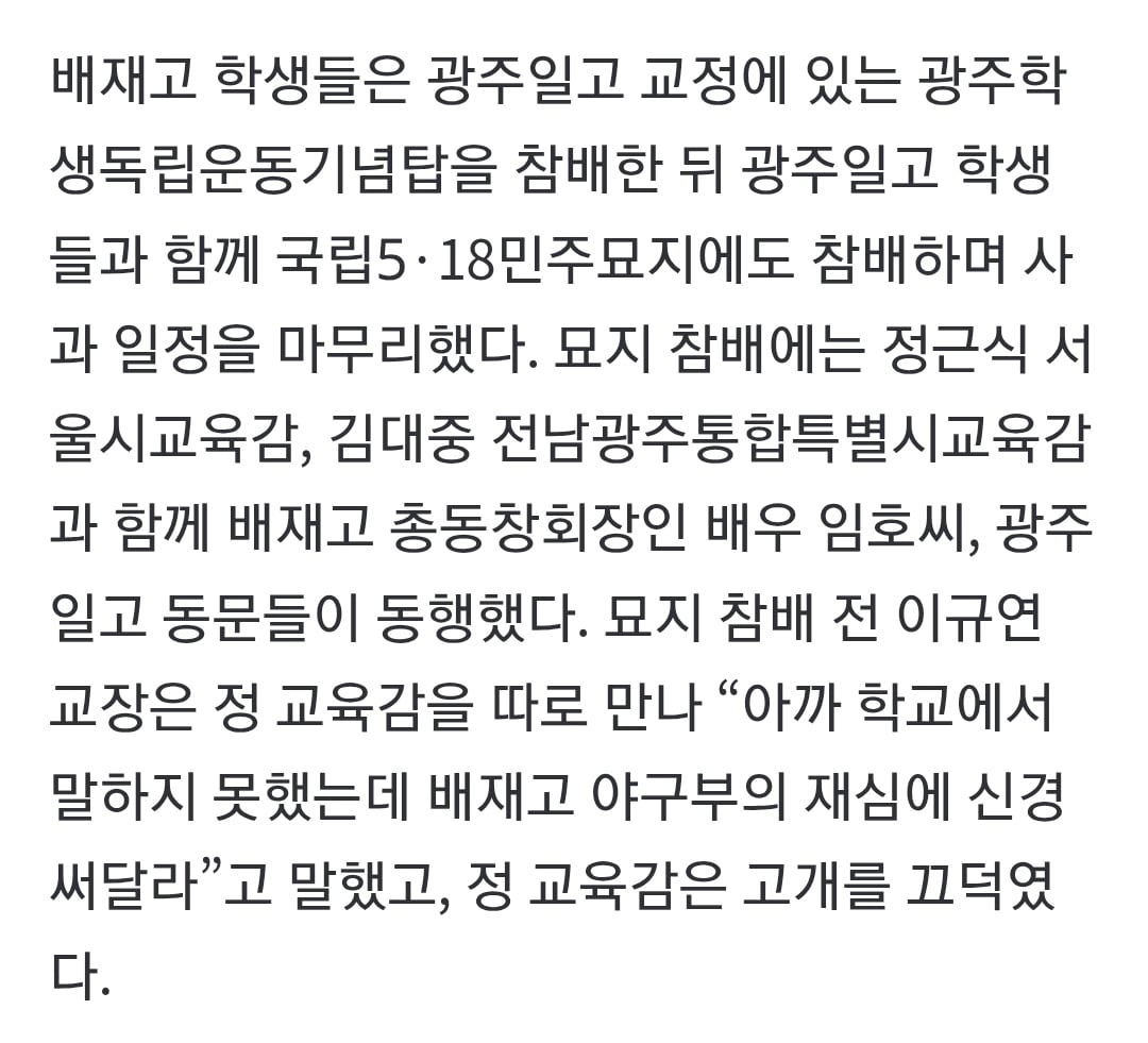 [잡담] 배재고 교장 어제 사과하면서 재심 신경써달라했네 | 인스티즈