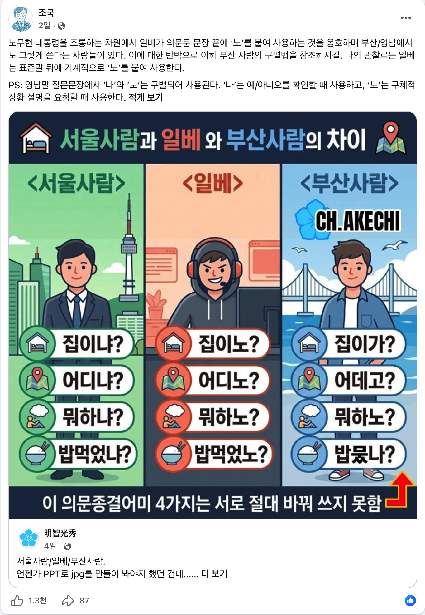 [정보/소식] 조국이 말하는 서울사람, 일베, 부산사람의 차이 | 인스티즈