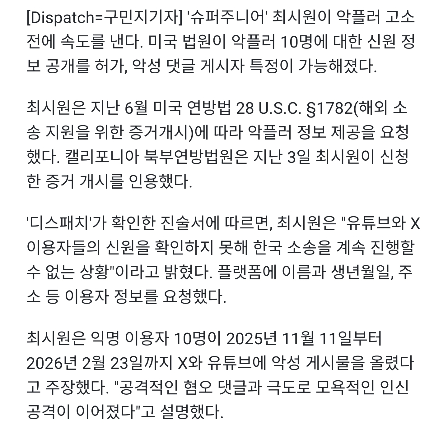 [잡담] [단독] "혐오와 모욕, 고통스럽다"…최시원, 美법원 신원요청 허가 | 인스티즈