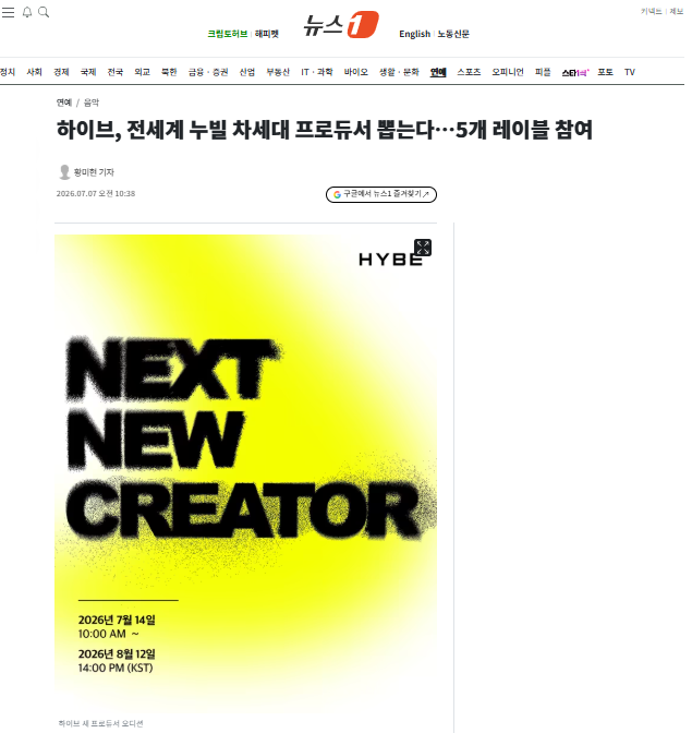 [잡담] 하이브, 전세계 누빌 차세대 프로듀서 뽑는다…5개 레이블 참여 | 인스티즈