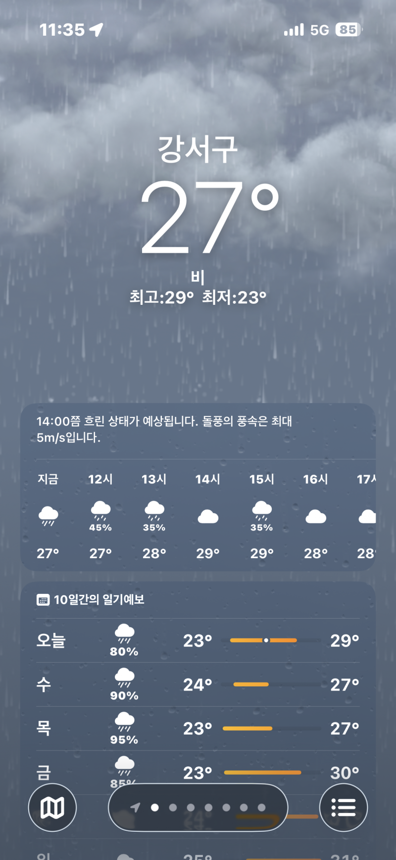 [잡담] 아 비온다매요 하.. | 인스티즈
