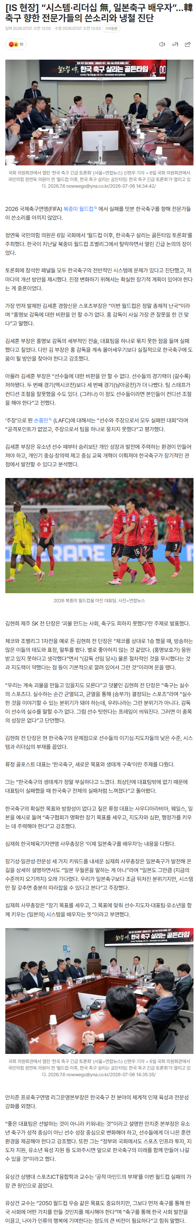 [정보/소식] [IS 현장] "시스템·리더십 無, 일본축구 배우자”…韓 축구 향한 전문가들의 쓴소리와 냉철 진단 | 인스티즈