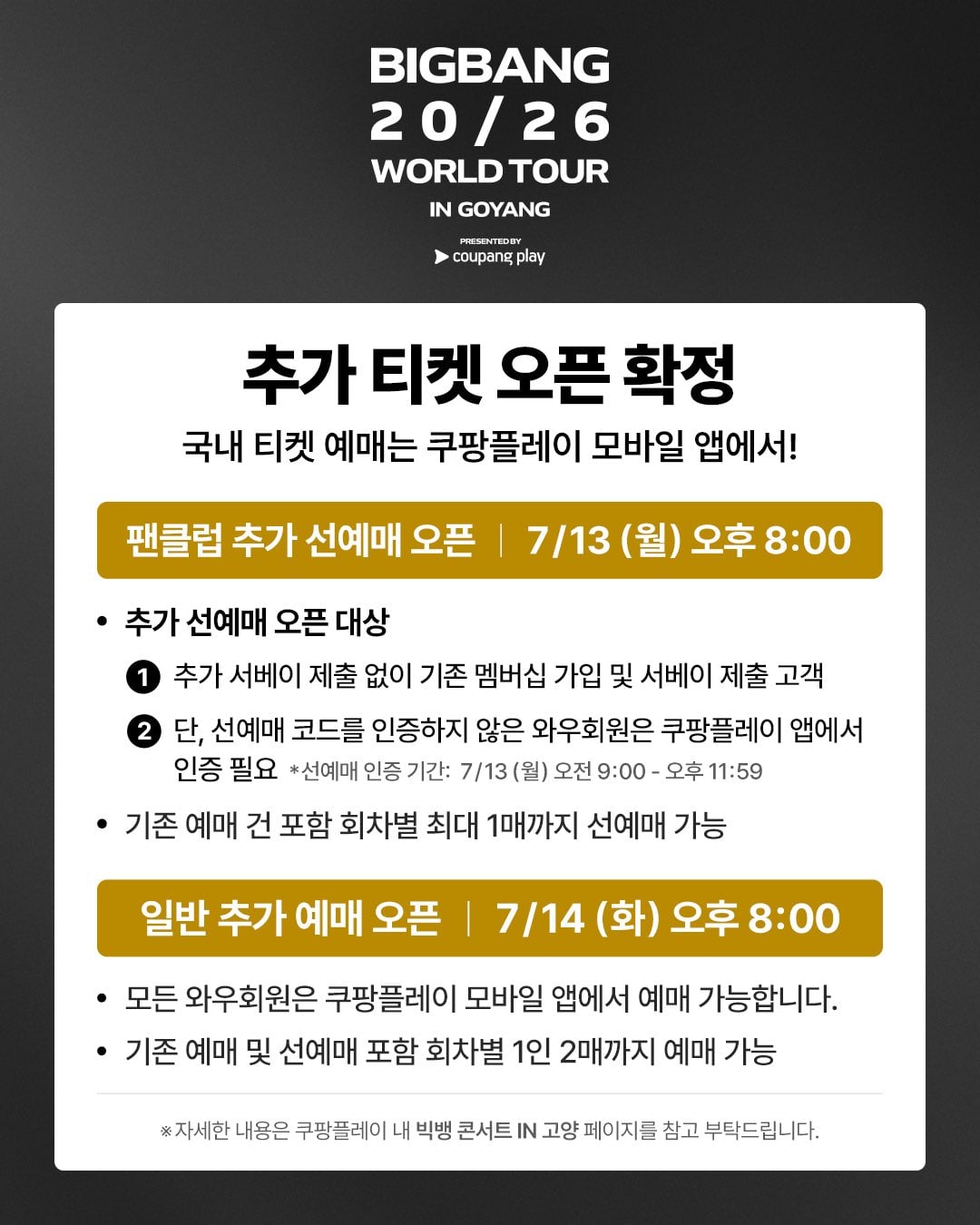[정보/소식] 3회차 전석 매진..빅뱅, 고양 콘서트 추가 좌석 오픈 확정 | 인스티즈