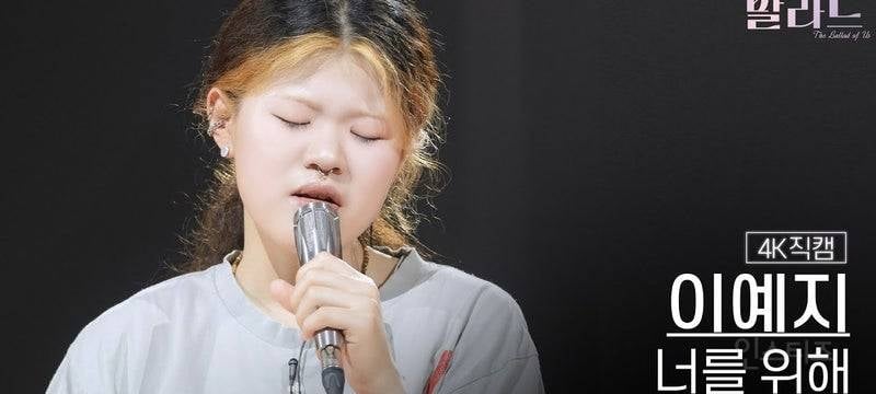 드디어 솔로 곡 낸 우리들의 발라드 최종 우승자.jpg | 인스티즈