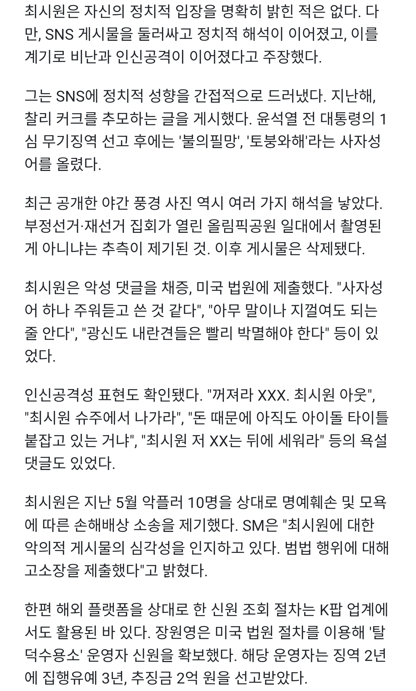[잡담] [단독] "혐오와 모욕, 고통스럽다"…최시원, 美법원 신원요청 허가 | 인스티즈