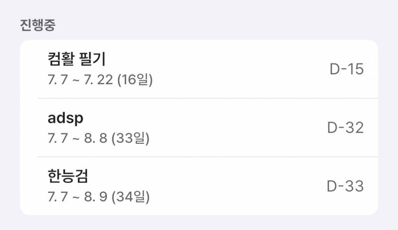 [잡담] 자격증 시험 일정 어때 | 인스티즈