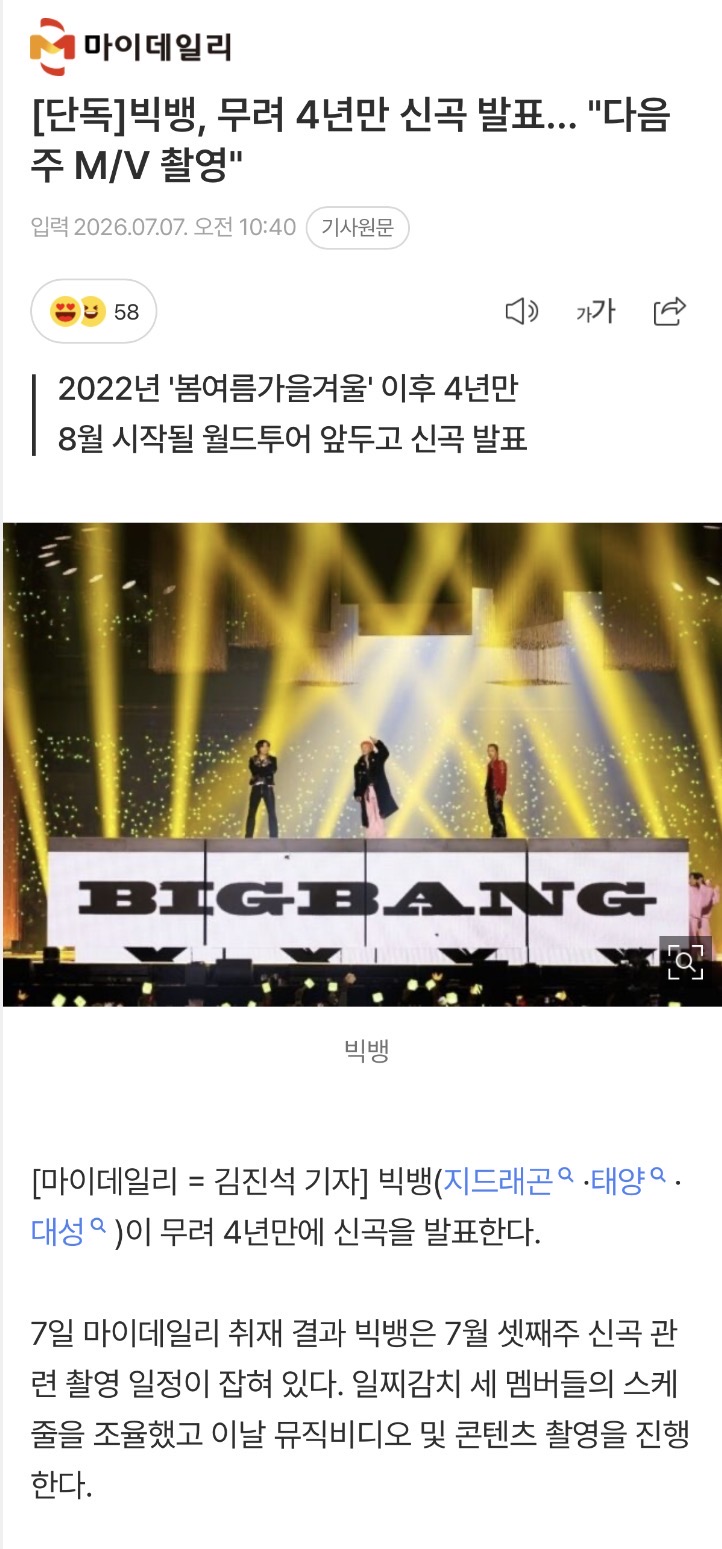 [잡담] 빅뱅 신곡 뮤비 찍는다고??? | 인스티즈