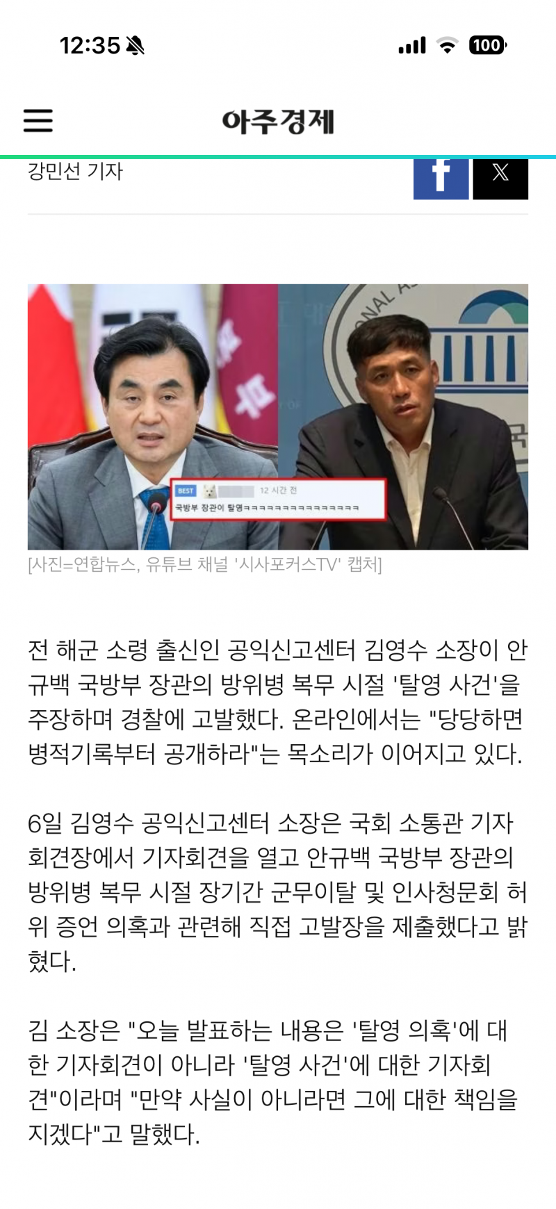 [잡담] 안규백 탈영병이라는 폭로 뜸 | 인스티즈