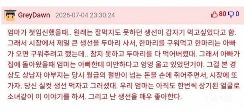 생선 혼자 다 먹고 울고있는 임신한 아내를 본 남편의 반응 | 인스티즈