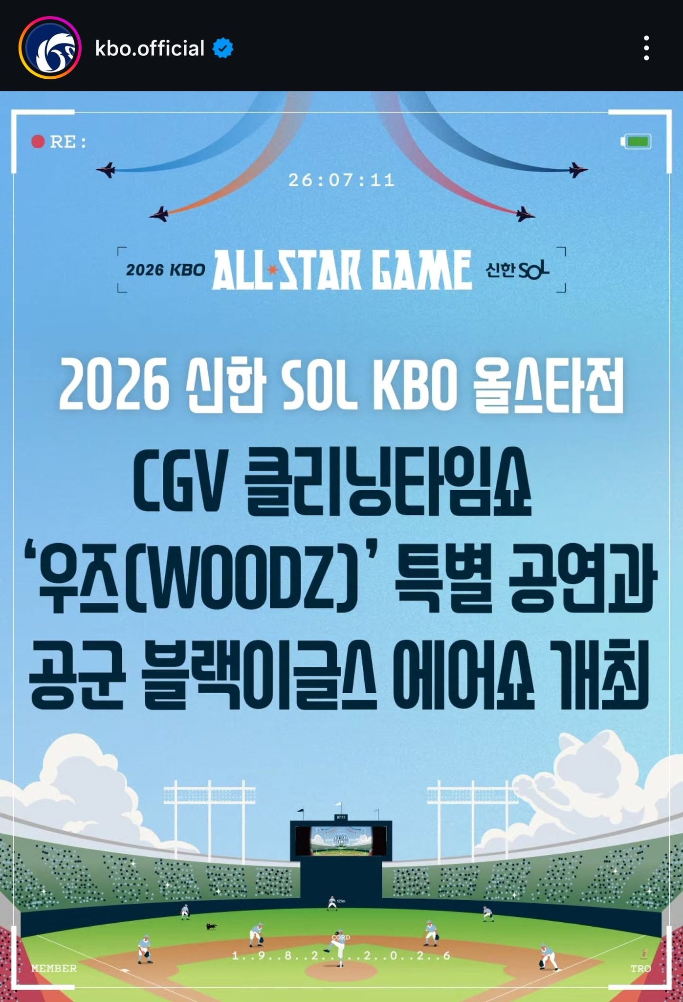 11일(토), 🧡💙우즈WOODZ 프로야구 올스타전 클리닝타임 공연 - 잠실구장 | 인스티즈