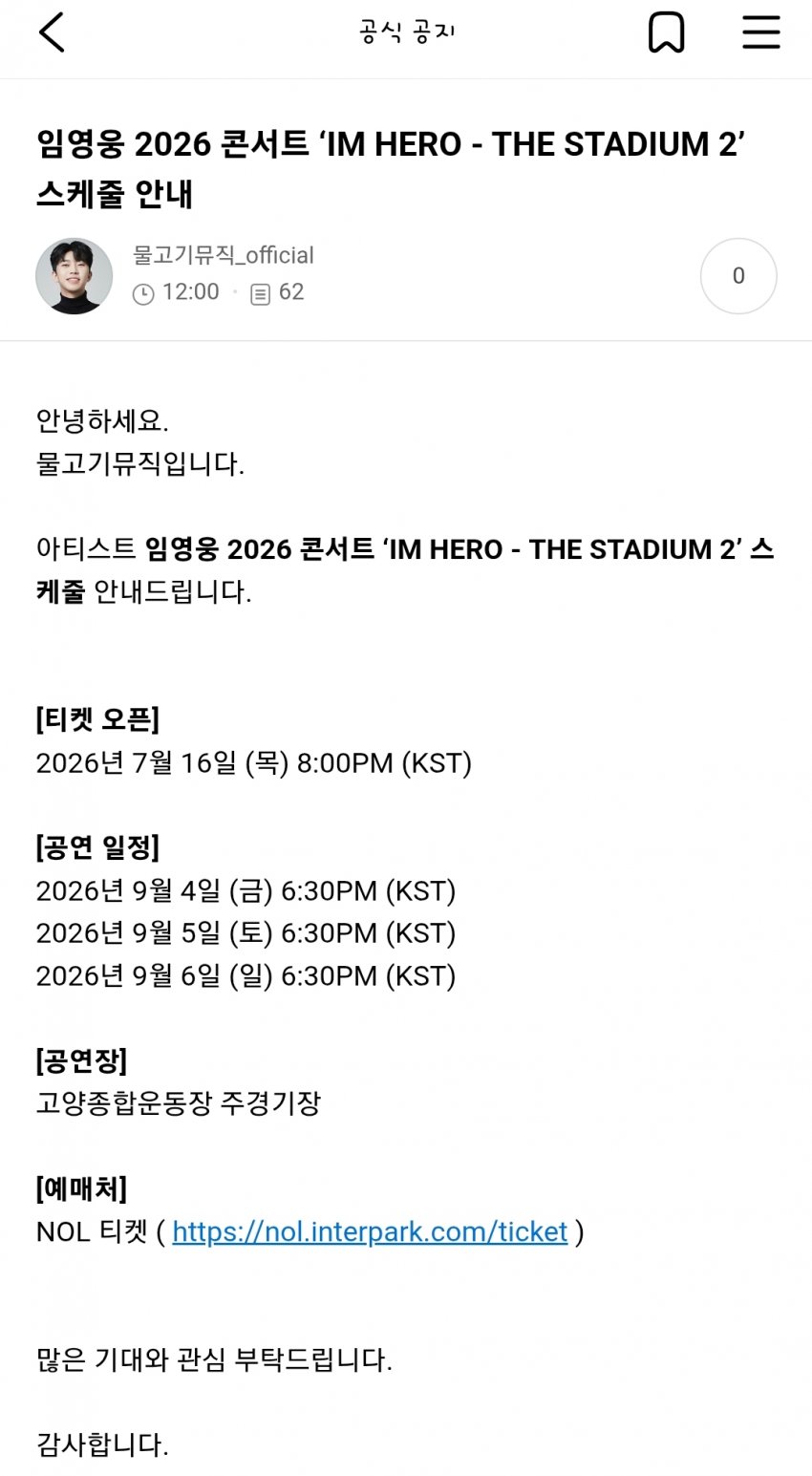 [정보/소식] 임영웅 고양스타디움 콘서트 티켓 오픈 일정 & 공식 포스터 | 인스티즈