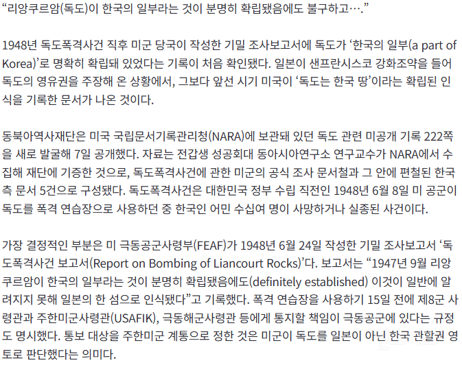[속보] "독도, 한국 땅 확실”… 1948년 美보고서 찾았다 | 인스티즈