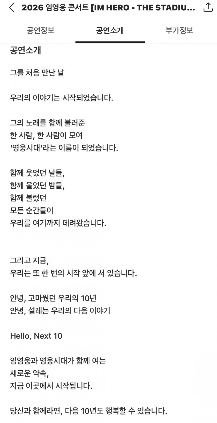 [정보/소식] 임영웅 고양스타디움 콘서트 티켓 오픈 일정 & 공식 포스터 | 인스티즈