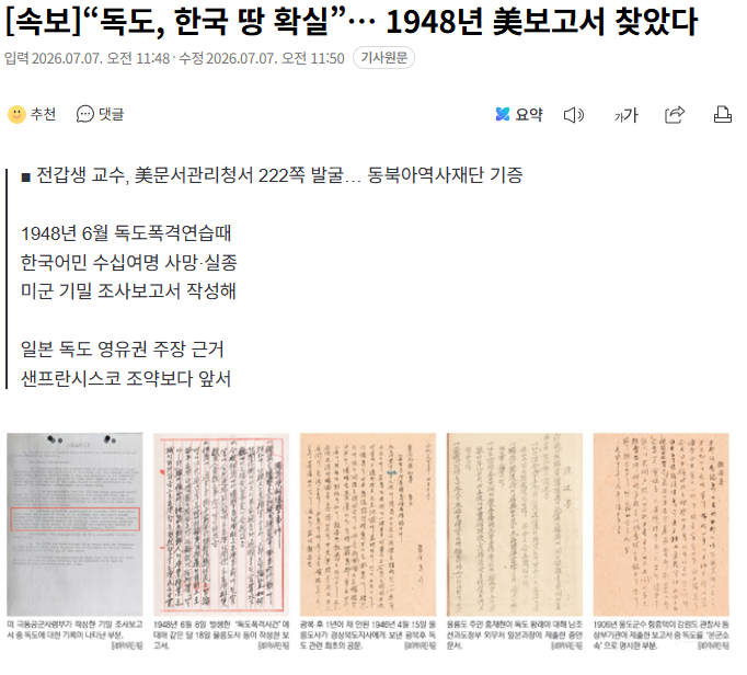 [속보] "독도, 한국 땅 확실”… 1948년 美보고서 찾았다 | 인스티즈