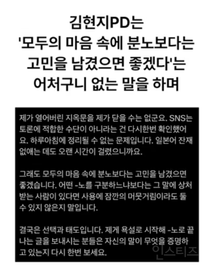 💥리센느 원이 저격 김현지 PD 가 남긴글 | 인스티즈