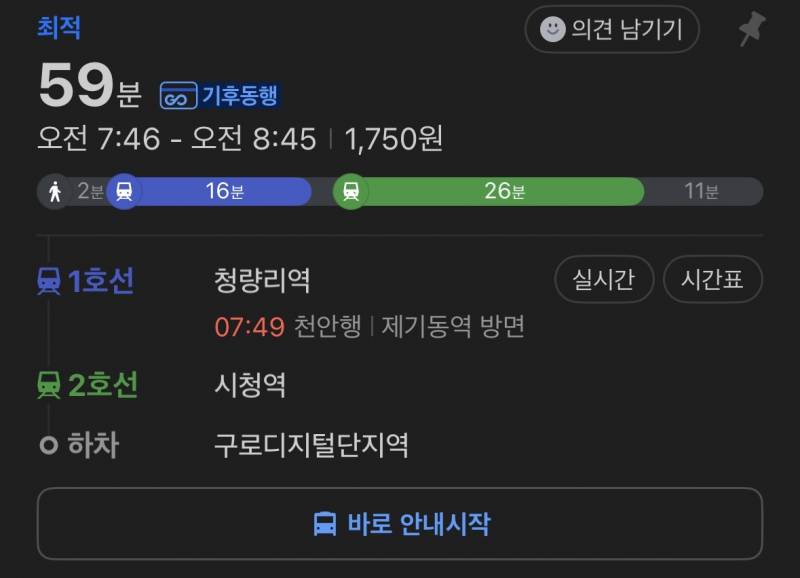 [잡담] 출근 시간 어때(사진ㅇ) | 인스티즈