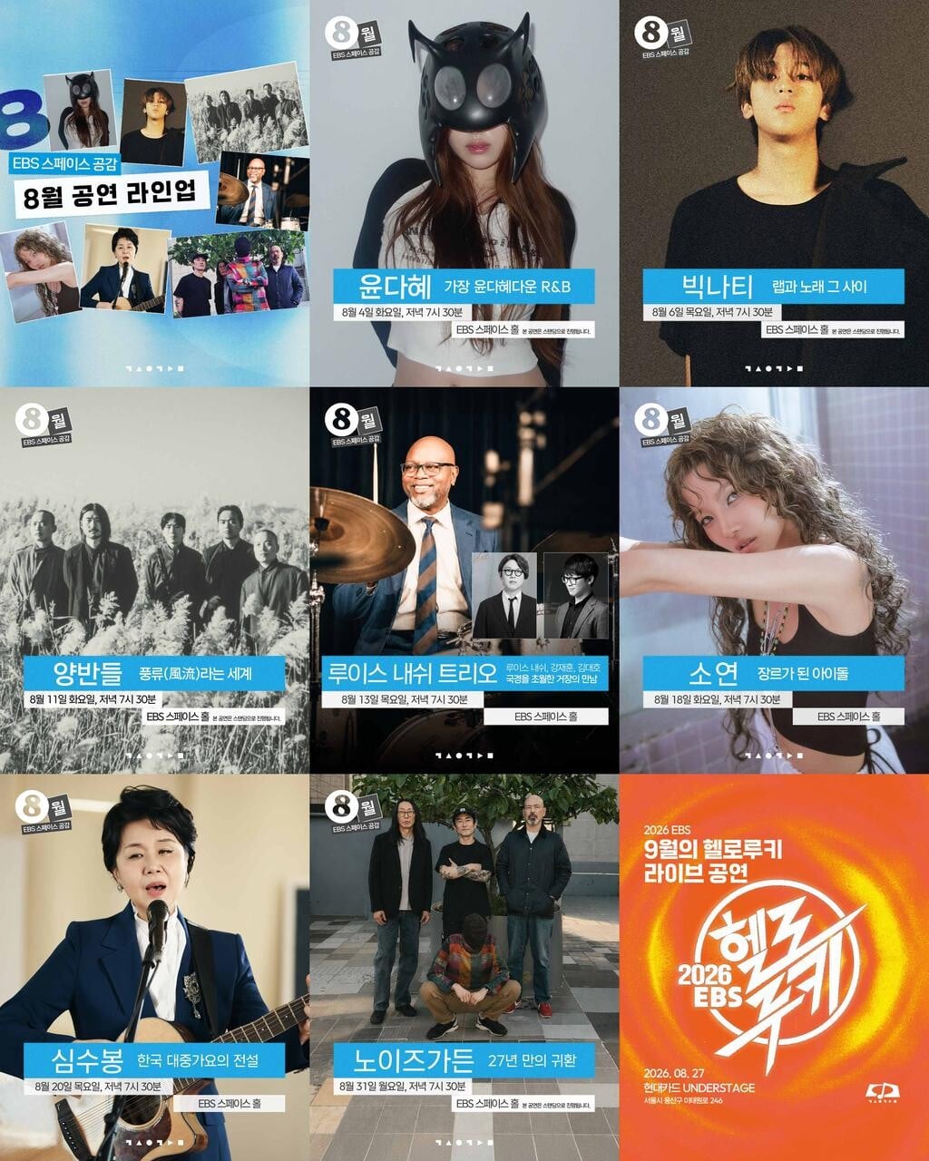 [잡담] 심수봉·소연·빅나티, EBS '스페이스 공감' 8월 무대 선다 | 인스티즈