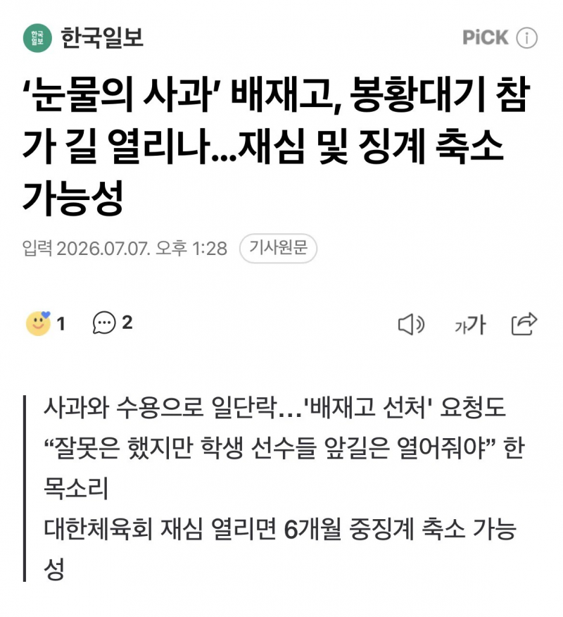[정보/소식] 염경엽, 배재고 징계에 "대학은 가게 해줘야 할 것 아닌가" | 인스티즈